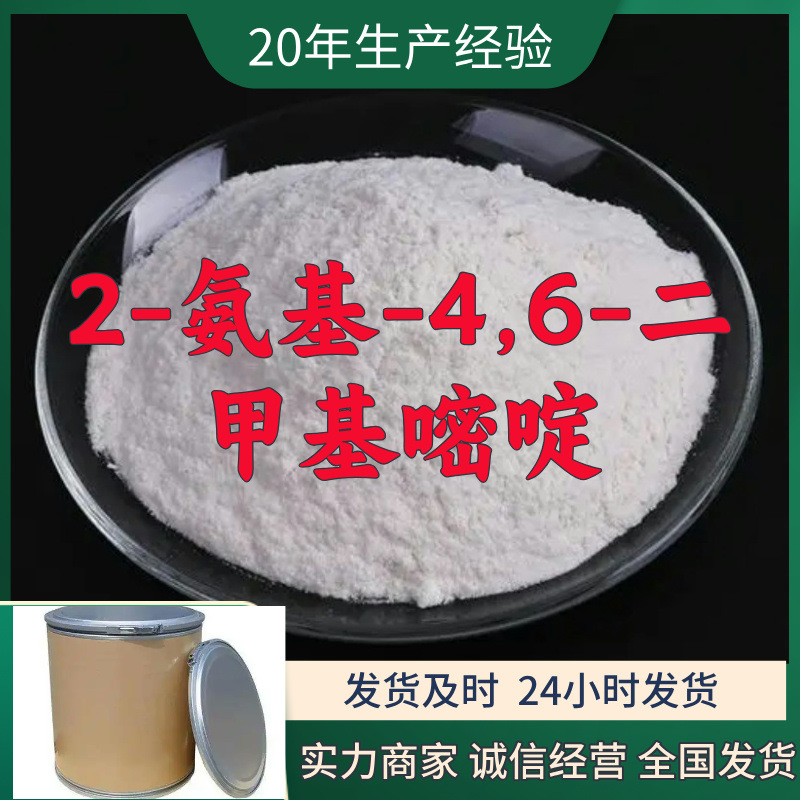 2-аминопиримидин полный ассортимент, гарантированное качество, старая компания Шаньдун Чжэцзян Фуцзянь Цзянсу