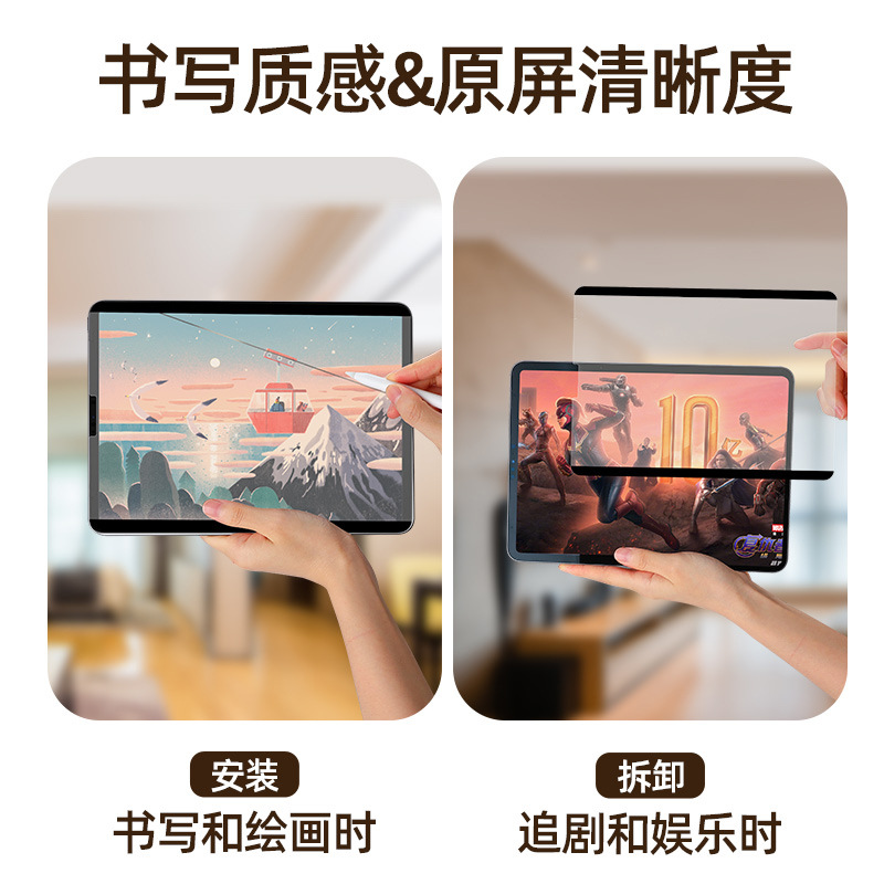 Suitable for ipadAri5 magnetic paper film pro11 inch flat ipad10 frosted film mini6 film writing film