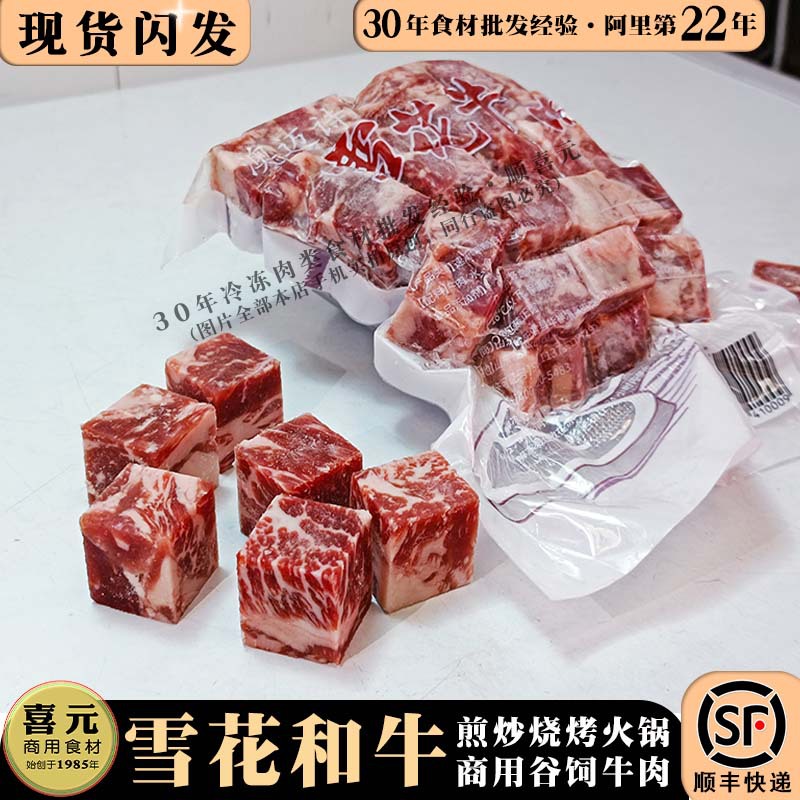 Кубики говядины Snowflake Wagyu 0.5кг/пакет, откормленная говядина, высококачественная говядина