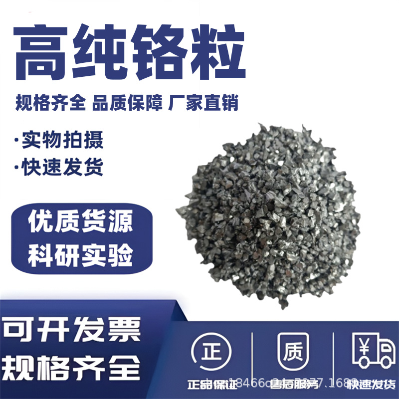 Chrome Particles, Metal Chrome Particles, High Purity Chrome Blocks, Analytical Pure Chrome Particles, Chrome Flakes, Electrolytic Metal Chrome Cr99.95%