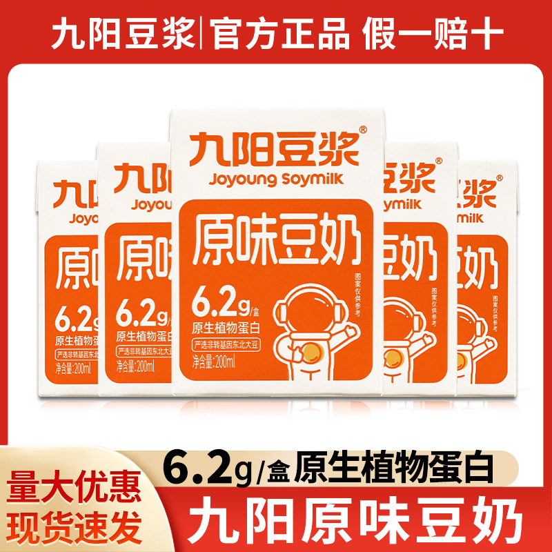 Соевое молоко Цзюян оригинальное 200мл в коробке готовое к употреблению растительное белковое молоко детское питательное завтрак