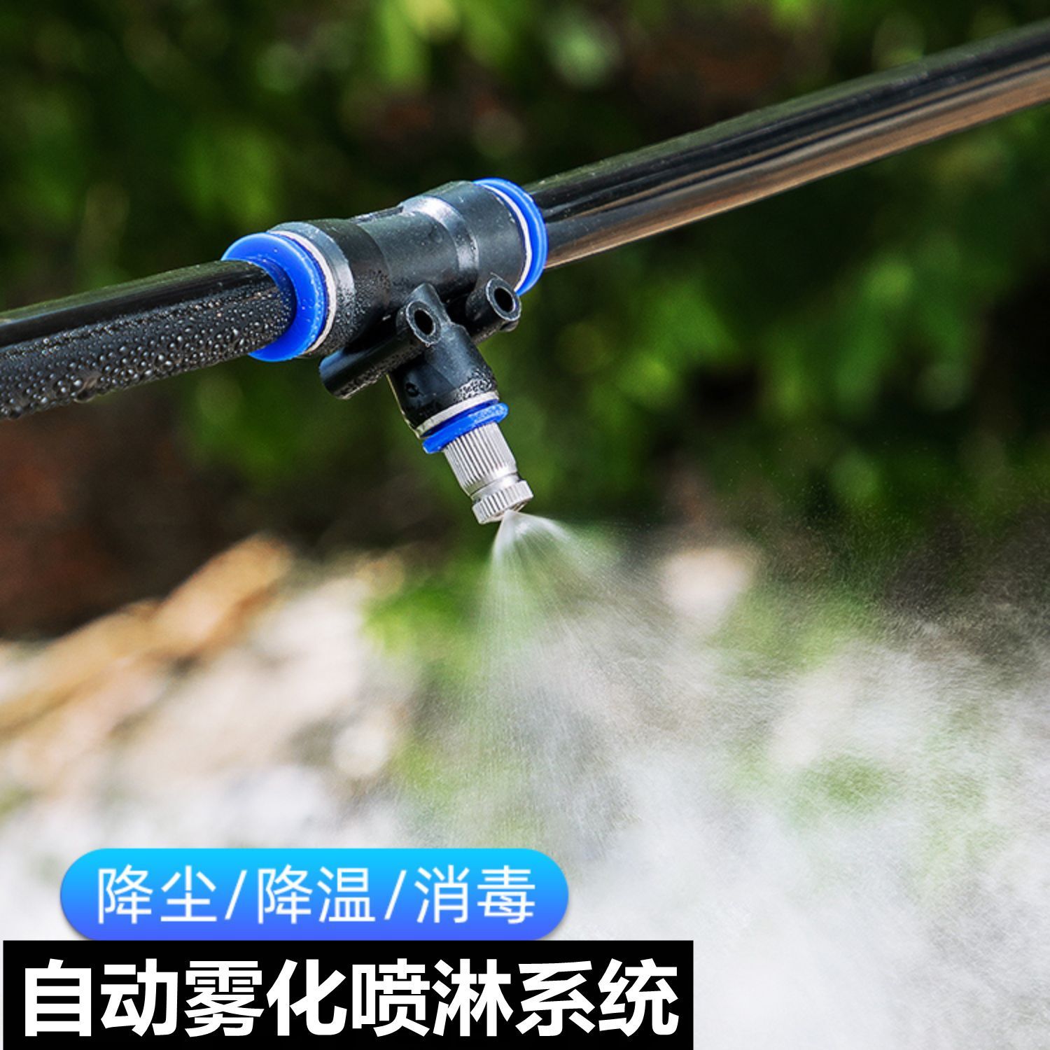 Site enclosure spray dust plant cooling disinfection farm cooling spray low pressure quick plug nozzle suit