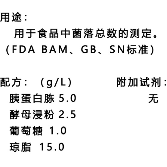 Beijing Luqiao Plate Count Agar Pca Qingdao Haibo Cm101 Microbial Granular Food Test 250g