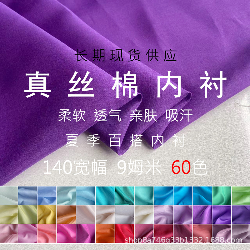 140 Wide Pure Color Silk Cotton Fabric Silk Cotton Clothing Suspender Shirt Lining Dress Mulberry Silk Fabric