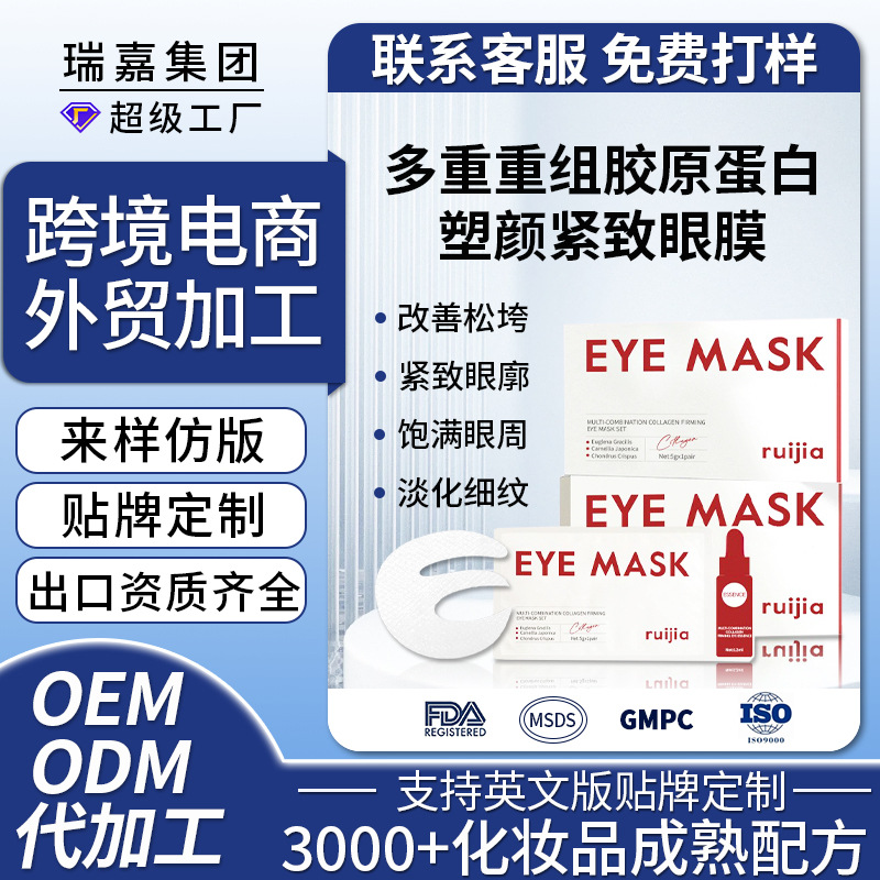 Белая полупрозрачная маска для глаз OEM Маска для патчей против морщин Укрепляющая, разглаживающая линии Увлажняющая коллагеновая маска для глаз Индивидуализация