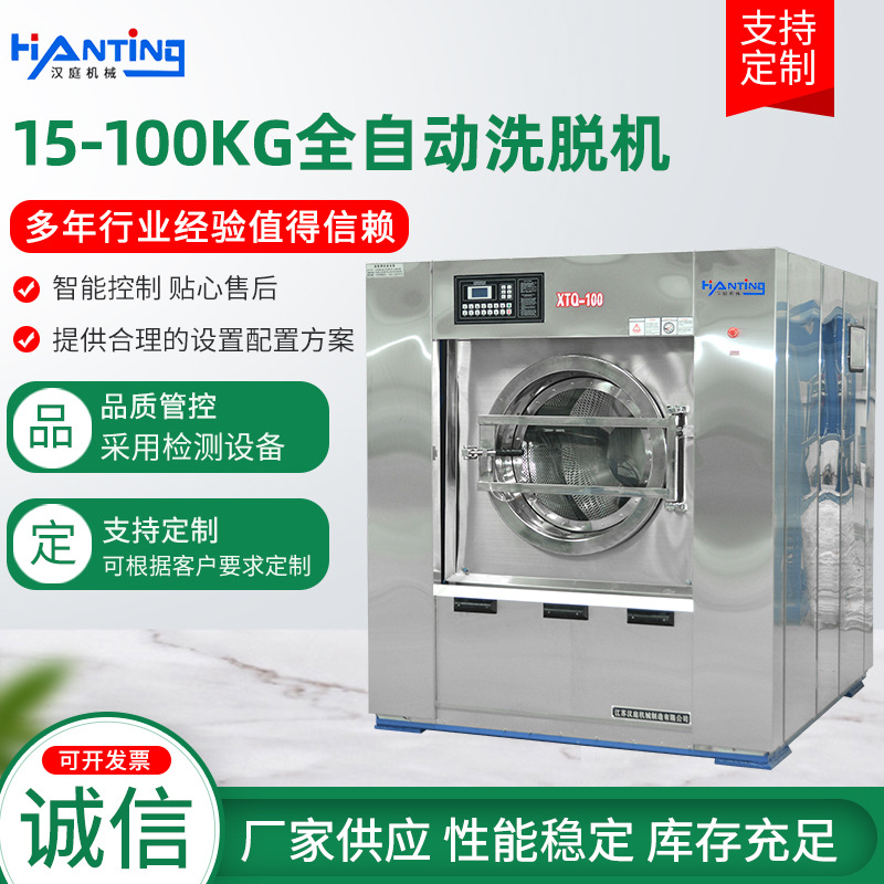 100 кг полностью автоматическая стиральная и сушильная машина, промышленная стиральная машина, оборудование для стирки в гостиницах и больницах, универсальная машина