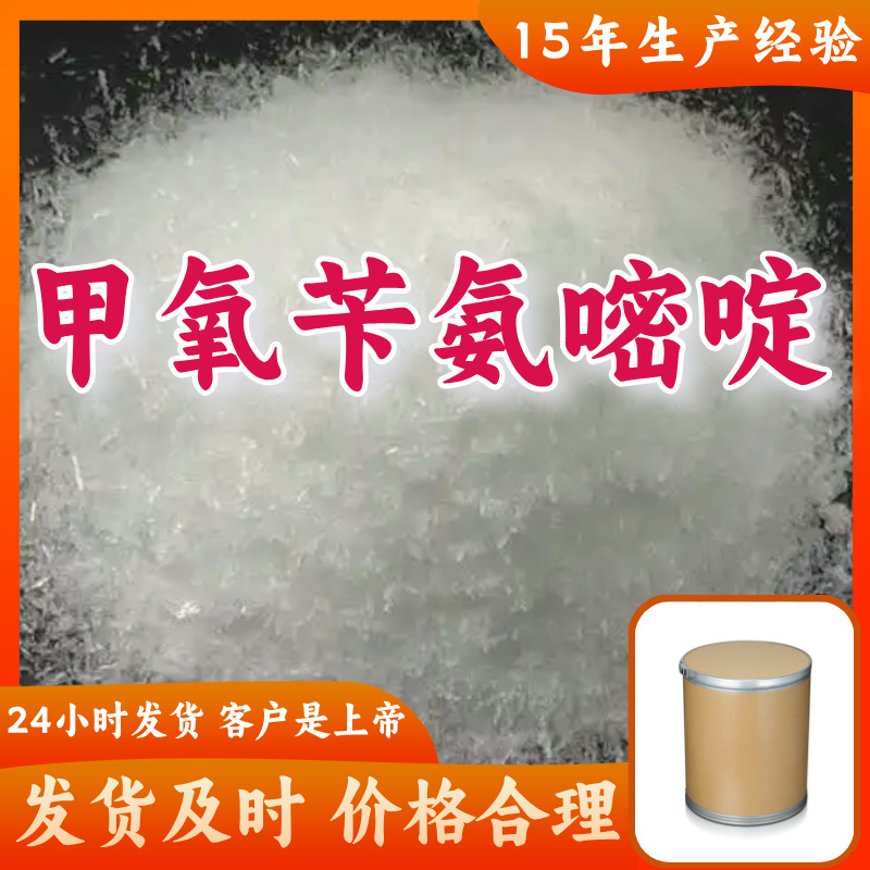 Метокси-бензамид прямая поставка с завода многофункциональное управление целостностью Фуцзянь Шанхай Гуандун Шаньдун Чжэцзян