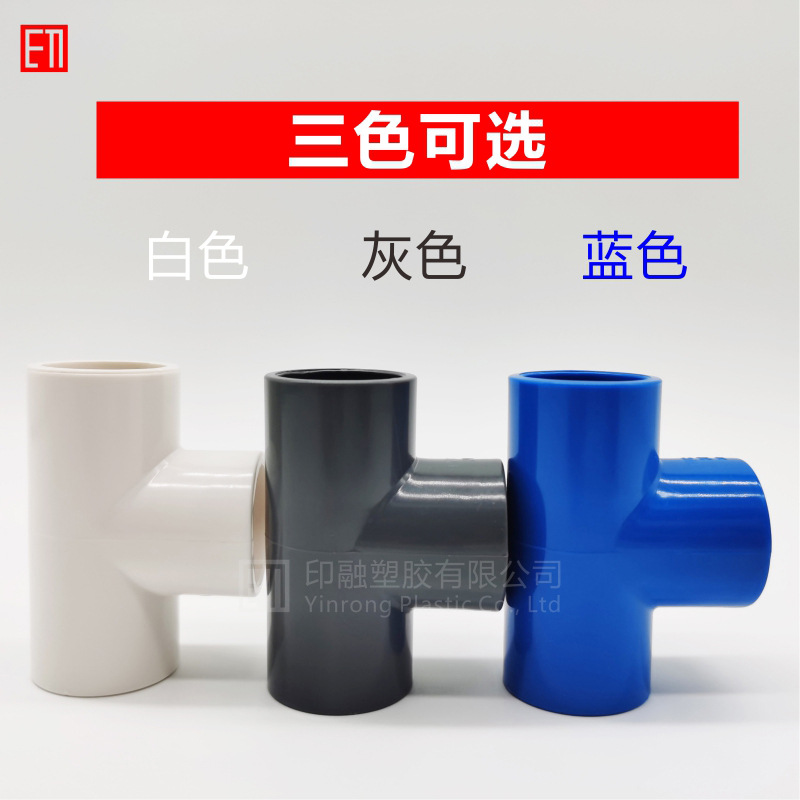 PVC tee 6 minutes 1 inch plastic water supply fittings