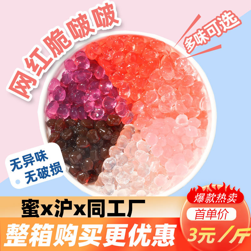 Хантянь кристальный шар без варки жемчужного коричневого сахара хрустящие волны кристаллического сочного фруктового чая молочного чая коммерческие сырьевые материалы