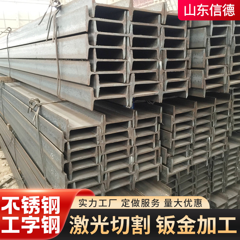 304 Stainless Steel I-Beam Manufacturer, Steel Angle and Channel Steel for Construction Factories, Galvanized I-Beam for Beams