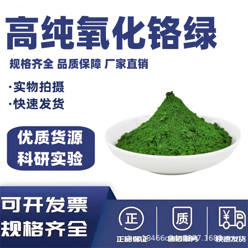 Supply of Chromium Oxide, Chrome Green Oxide, Chrome Polishing Powder, Chrome Green Oxide, Hot Sale in Stock