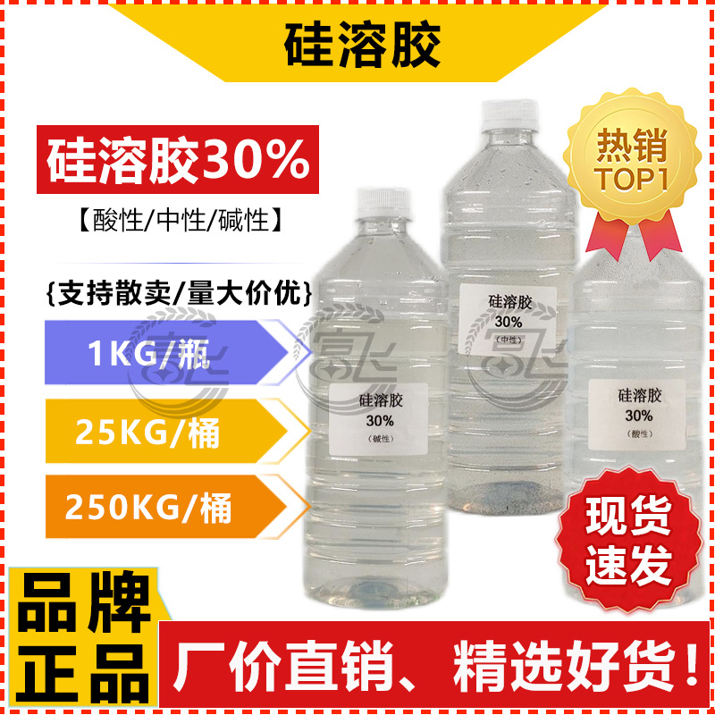 [Продается от 1кг] Силикагель нейтральный/кислотный/щелочной водный раствор нано силикагель