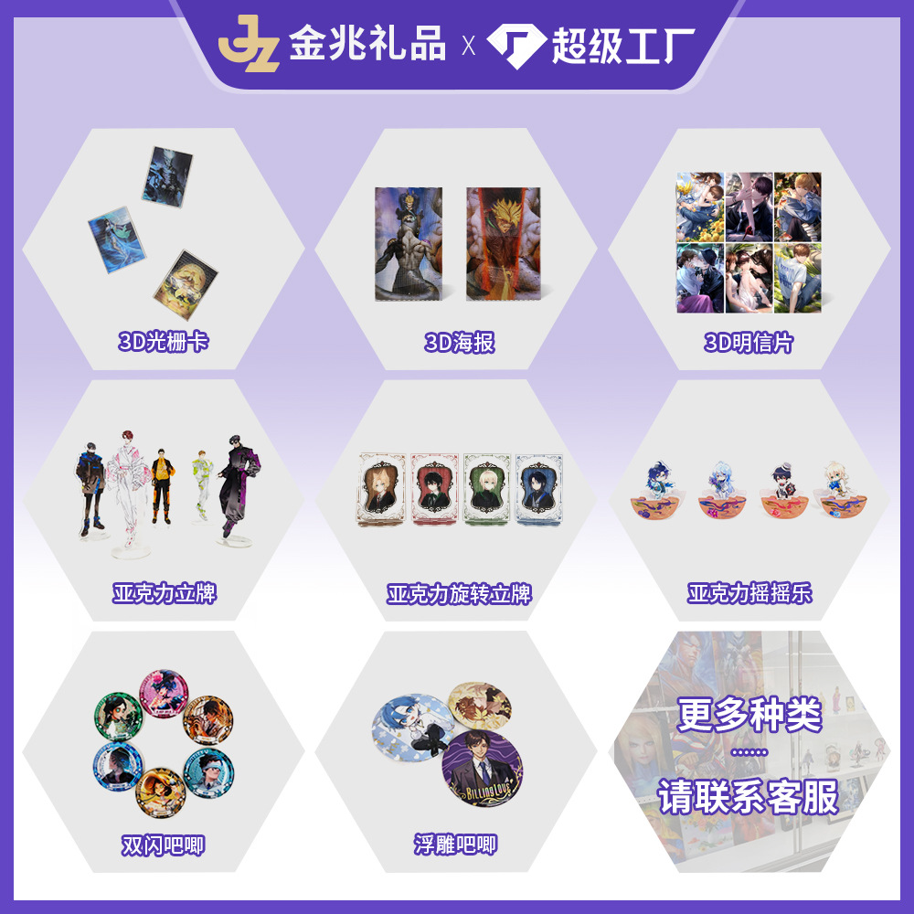 3D Raster Card Customization Cartoon Game Star Changing Card Stereo Changing Card Customization Source Manufacturer