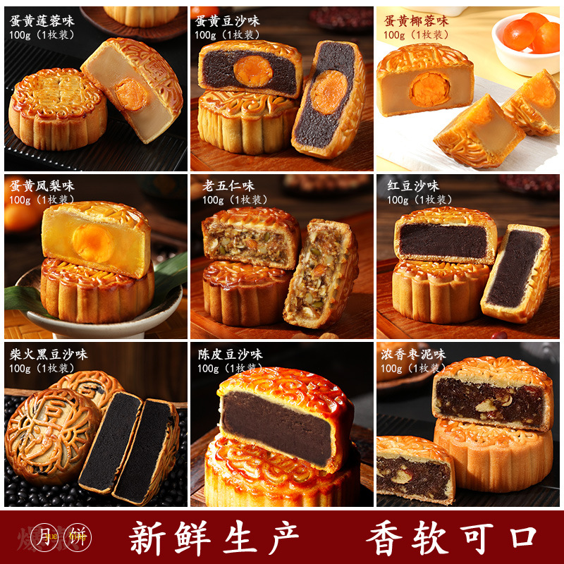 Mid-Autumn Festival Mooncakes with Lotus Paste, Five-Nut Egg Yolk, Red Bean Paste, Fruit Flavor, Loose-Packed Peach Skin Cantonese-Style Mooncake Gift Box Wholesale
