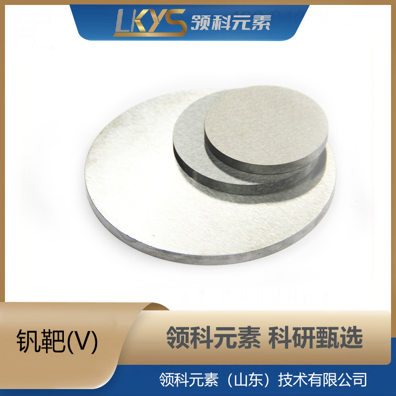V High Purity Vanadium Target 3N Purity Multi-Specification Vanadium Target Scientific Research Special Vanadium Target Manufacturer