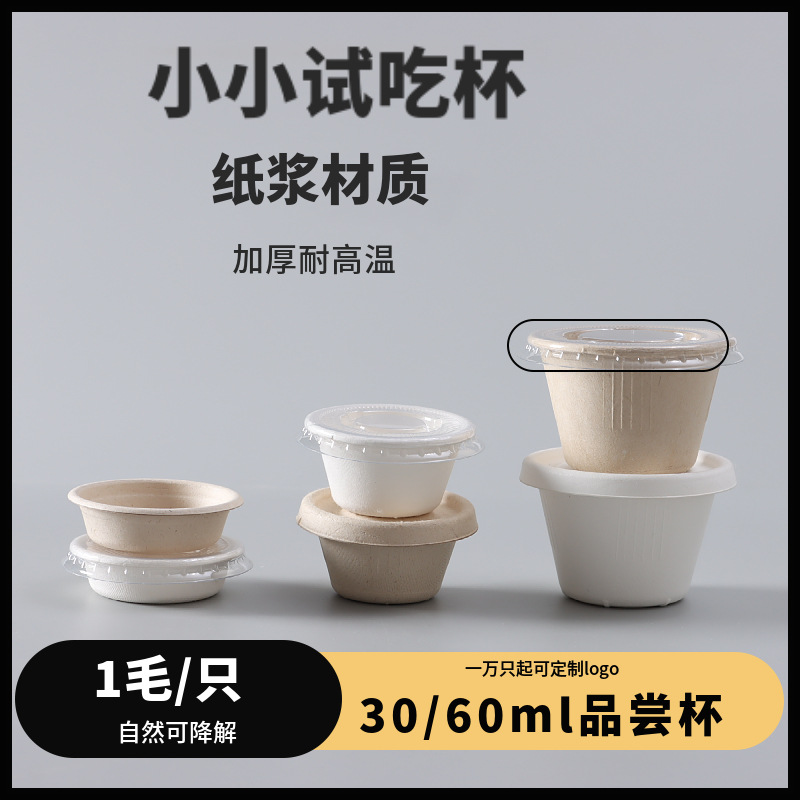 Одноразовая маленькая бумажная чашка для дегустации, 30 мл