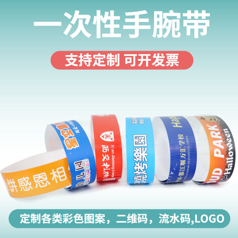 Одноразовые браслеты, браслеты из синтетической бумаги для игровых площадок, браслеты из бумаги Dupont, для детей, браслеты для парков аттракционов