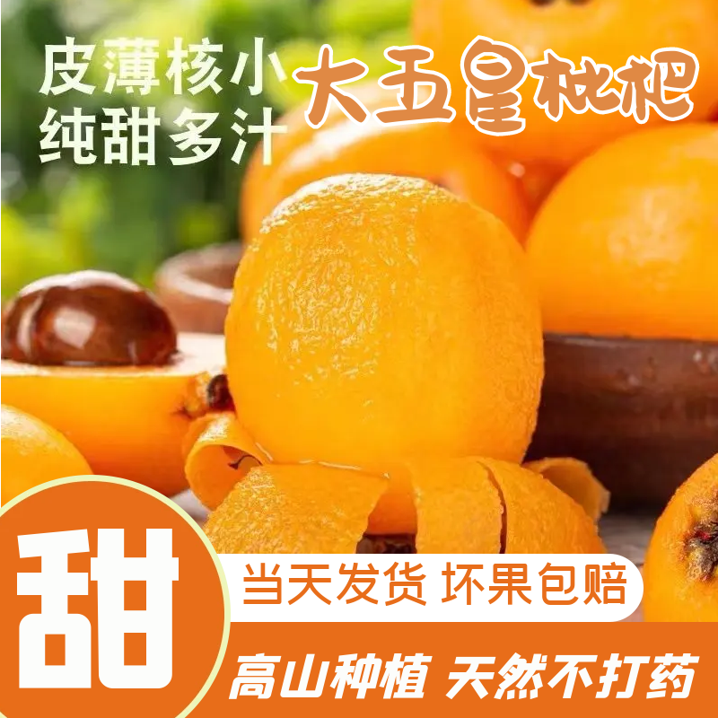 Sf Express Sichuan Alpine Five-Star Loquat Seasonal Fresh Fruit Freshly Picked Seasonal Sweet Loquat Seasonal Fresh Fruit Whole