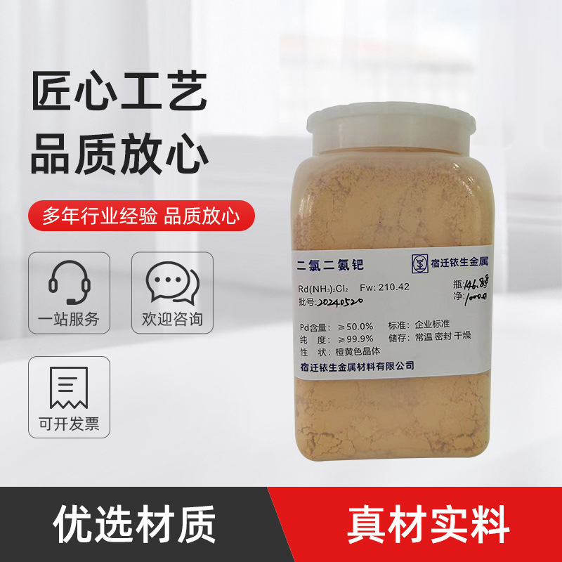 Reagent Grade Palladium(Ii) Dichlorodiamine Cas:13782-33-7 High Purity