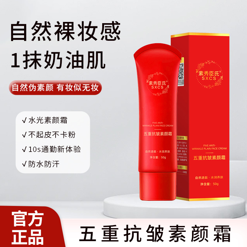 Крем Dr. Su Xiu Chen с пятью функциями, антивозрастной, для лица, питательный, осветляющий, изоляция, консилер, три в одном, ленивый крем