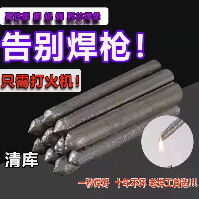 Lighter can be used universal welding rod household welding copper iron stainless steel water tank faucet welding artifact