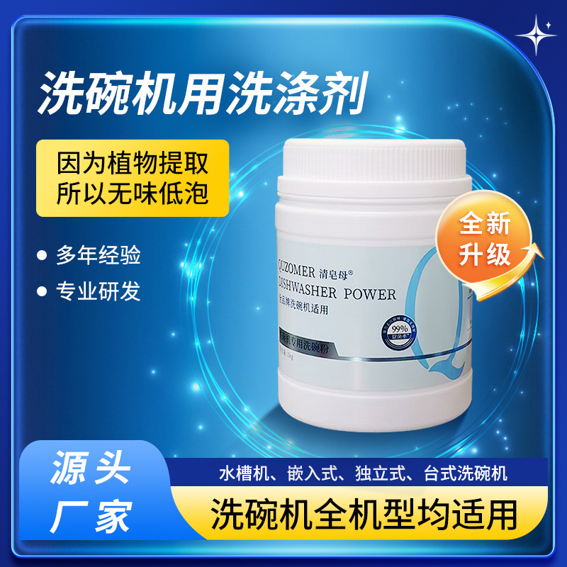 [Qing Soap Mother] Порошок для мытья посуды, специальное моющее средство для посудомоечных машин, пищевой класс A, нейтральное, без остатка