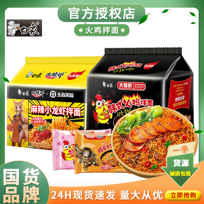 Лапша White Elephant, упаковка из 24 пакетов, сладкие и острые закуски