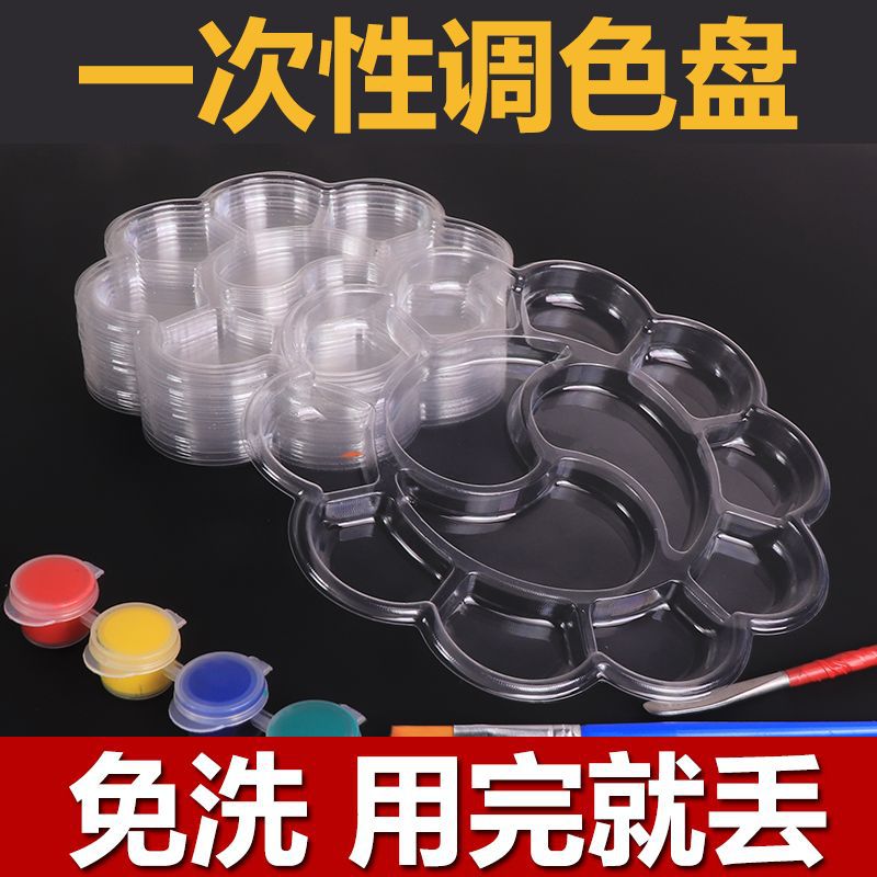 Disposable palette wash-free watercolor paint children's painting art palette plum-shaped transparent plastic wholesale