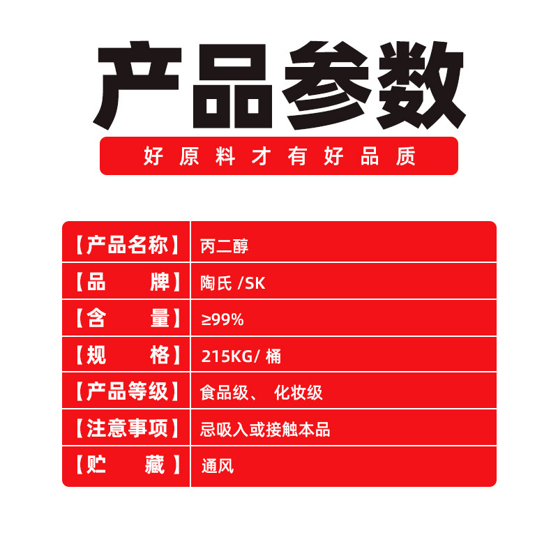 Henan Wholesale Dow Propylene Glycol Food Grade Sk Cosmetic Grade Usp Ep Pg 1,2-Propylene Glycol