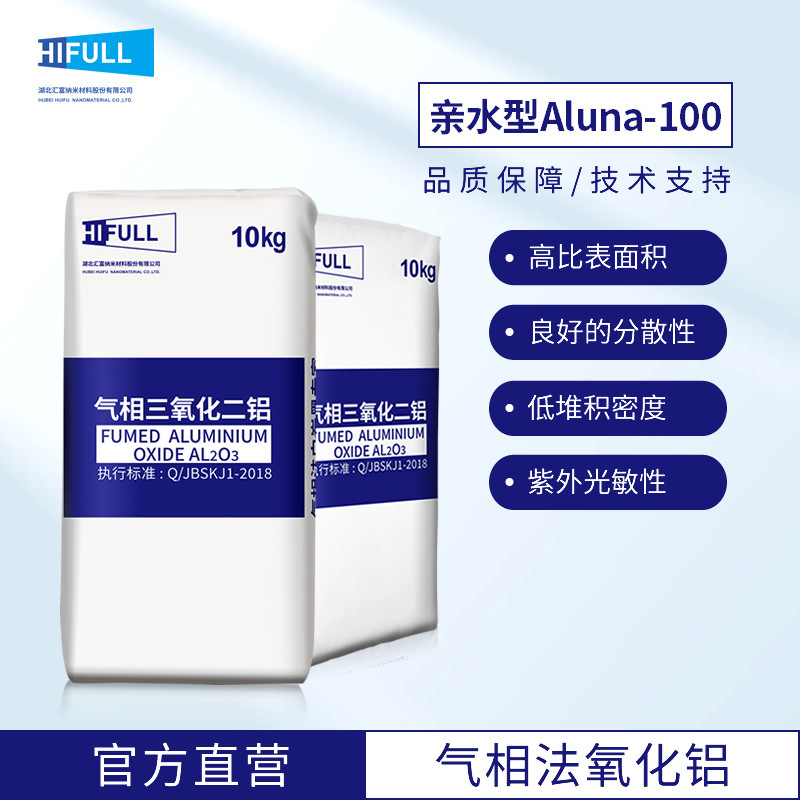 Активный оксид алюминия Huifu гидрофильный парофазный троксид алюминия нано порошок Aluna-100 высокая чистота нано