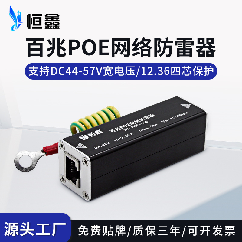 Молниеотвод POE сети камера переключатель сигнал сетевой кабель молниеотвод мониторинговый проект защита от перенапряжений