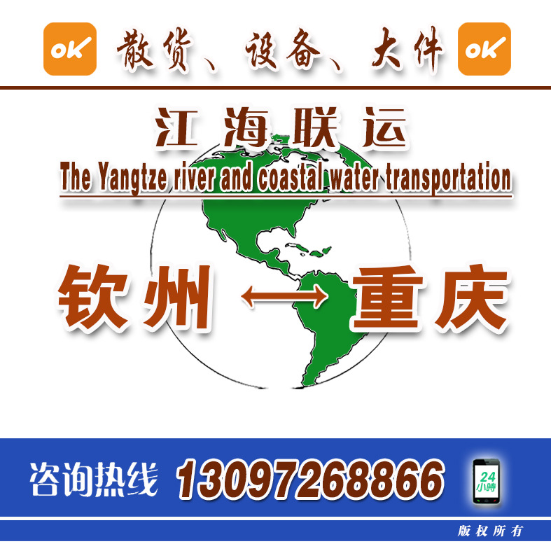 Shanghai Chongqing Nanjing Tongling Water Transportation Price Mileage