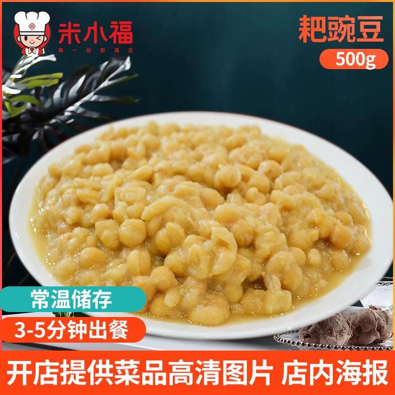 Набор для приготовления Ми Сяофу при комнатной температуре, горох 500г, полуфабрикаты китайской быстрой еды, простой набор для еды, оптовая торговля