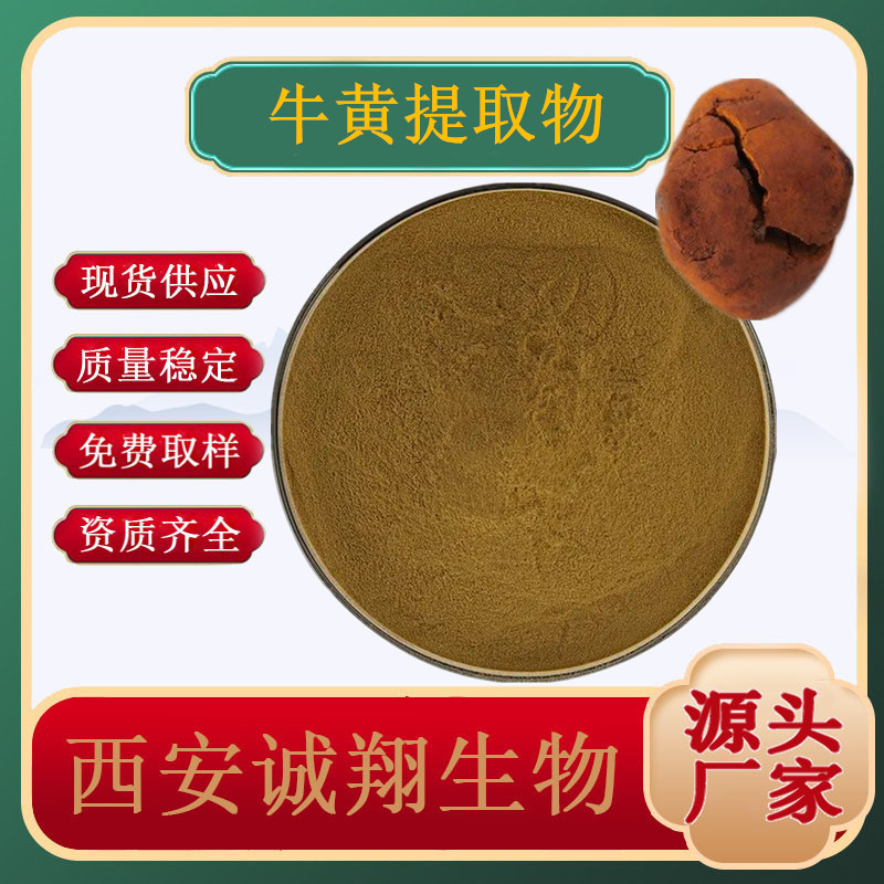 Экстракт безоара Чэнсян 10:1 многоспецификационный концентрированный мгновенный порошок сушки распылением