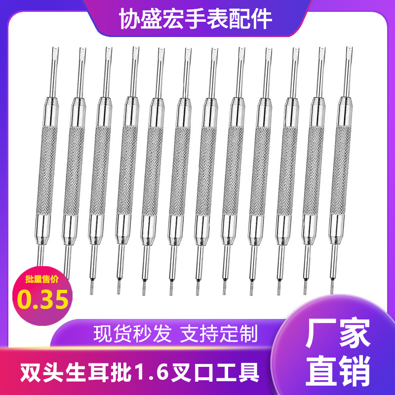 Двухголовочный инструмент для разборки часов, инструмент с вилкой для ушей, 1.6, производители инструментов для часов