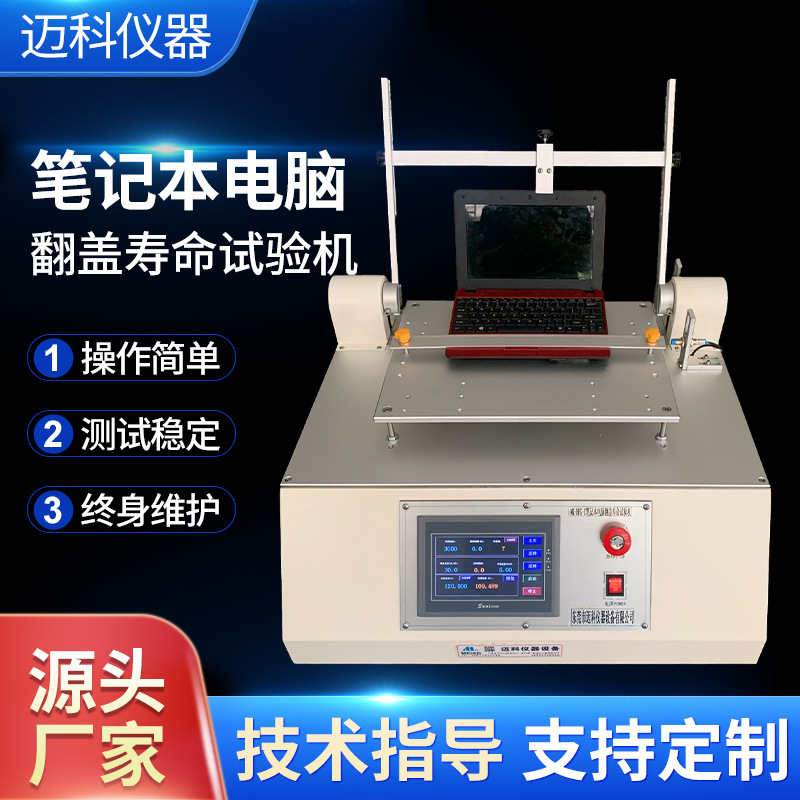 Тестер жизни для ноутбуков Flip 180 градусов, тестер усталости для шарниров планшетов