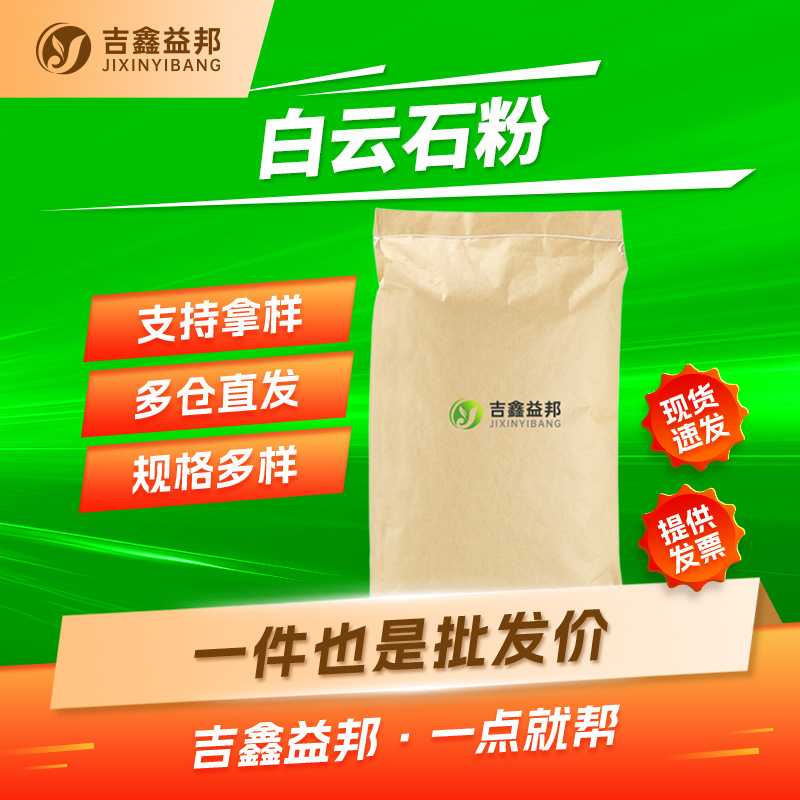 Доломитовая Пудра 16389-88-1 Огнеупорный Материал Керамическая Добавка Цзисинь Ибанг Большие Объемы Скидка