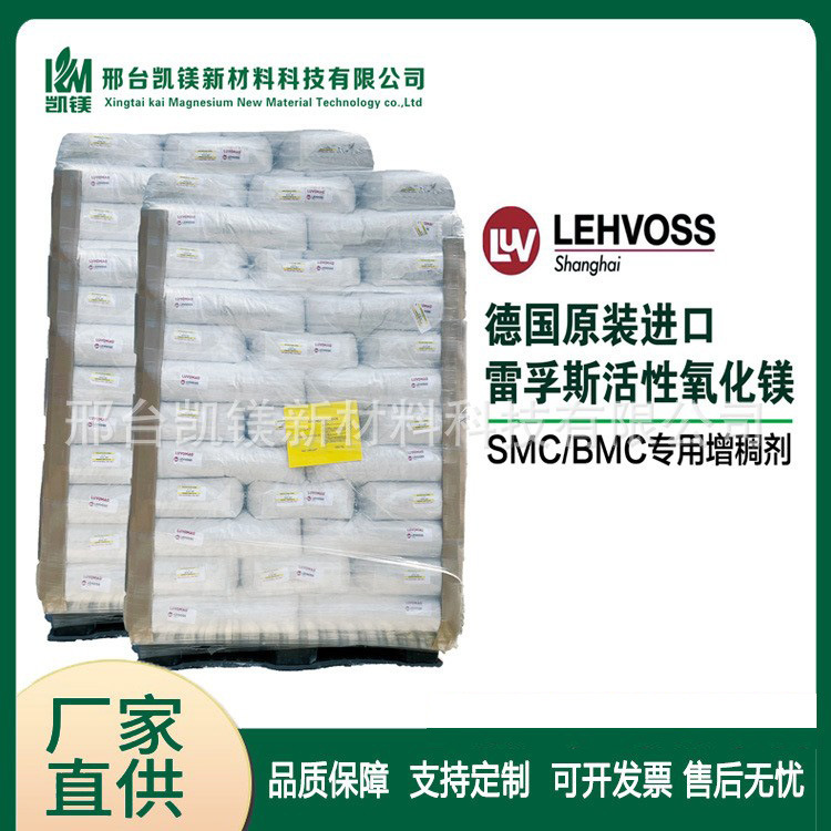 Спот прямая доставка немецкий оксид магния оригинальный импортированный высокоактивный оксид магния SMC BMC загуститель