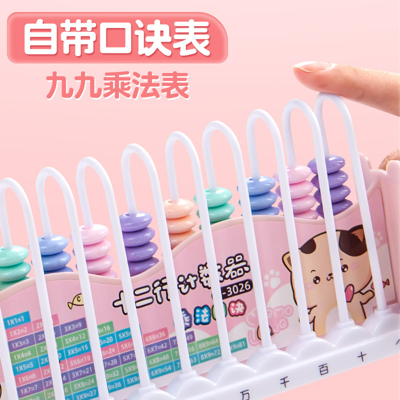 Math Counter Primary School Grade One Arithmetic Toys Math Abacus Plus and Minus Teaching Aware Children's Educational Abacus Learning Tools