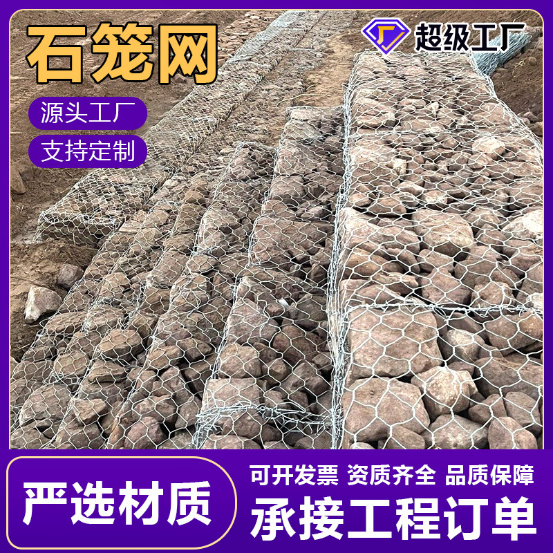Сетка из Камня, Сетка для Пляжа, Проволока, Защита от Наводнений, Защита Склонов