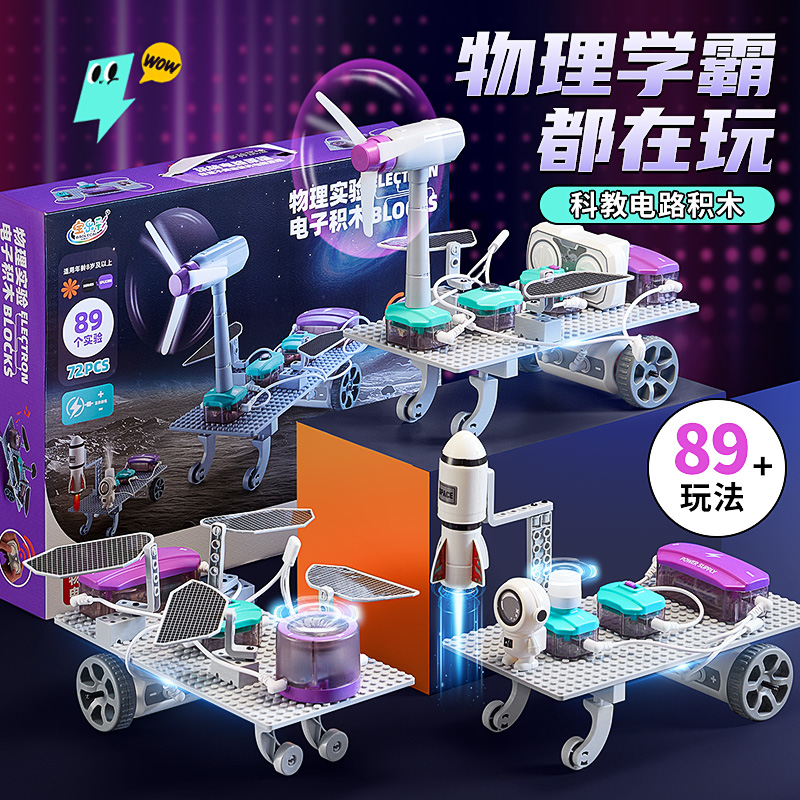 Схема эксперимента Строительные блоки Steam Физика Сборка Научный маленький экспериментальный набор Образовательные игрушки для детей