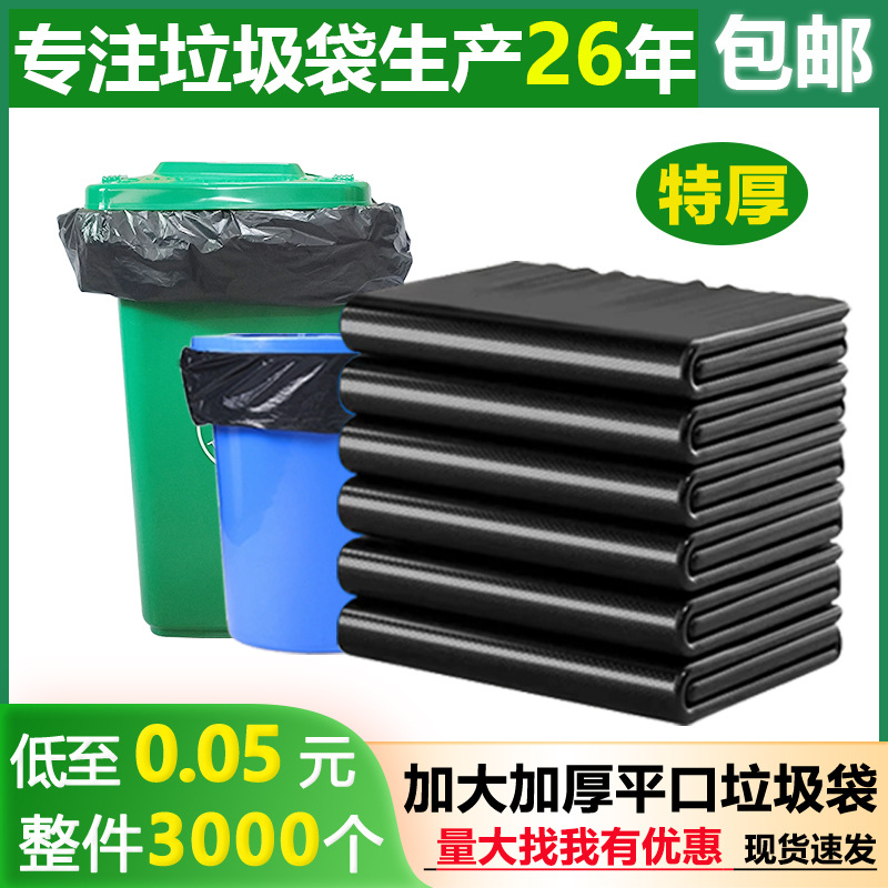 Extra Large Garbage Bag Large Wholesale Commercial Disposable Black Garbage Bag Flat Mouth Garbage Bag Thickeneded and Not Easy to Break