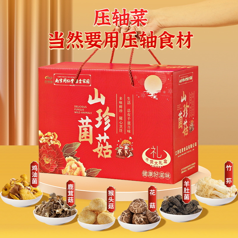 Gift Box of Dried Mushrooms and Fungi, Yunnan Specialty Dried Goods, Morel Soup Packets, Mid-Autumn Festival Gift-Giving Mushroom Gift Packs