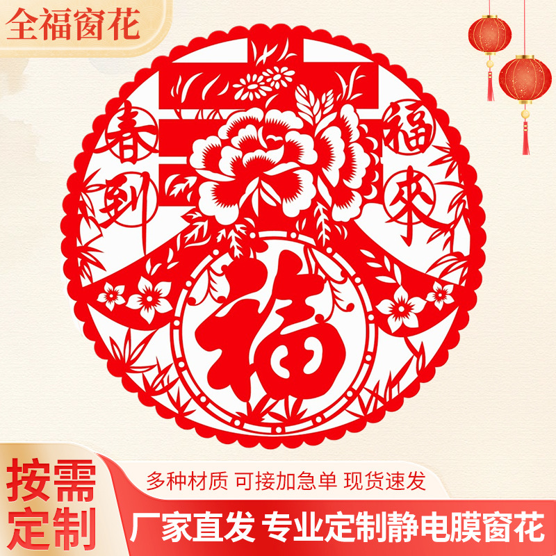 2026 New Year of the Horse Window Decals with the Character for Fortune, Static Film Window Stickers, New Year Zodiac Glass Decoration Stickers, Spring Festival Window Decals Paper-Cut