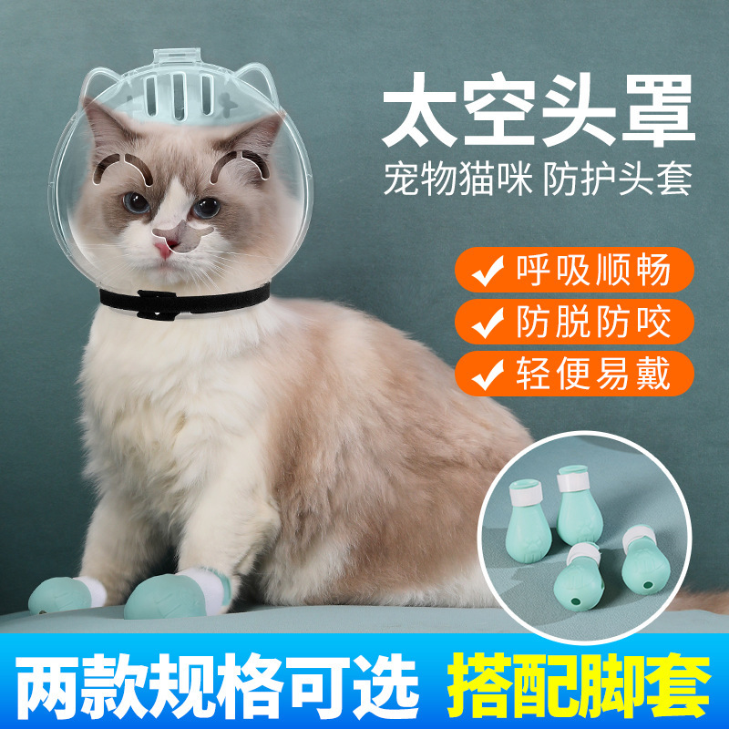 Кошачья маска, защита от лижущих и кусающих, кольцо против царапин, капюшон для питомца