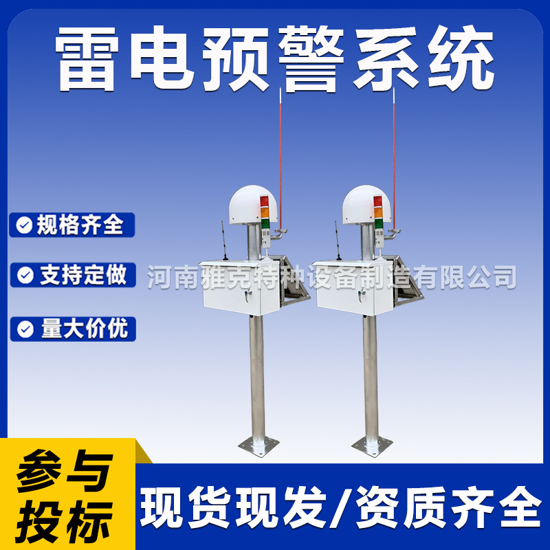 Система предупреждения о молниях для нефтехимического завода, интеллектуальный измеритель атмосферного электрического поля, локатор молний