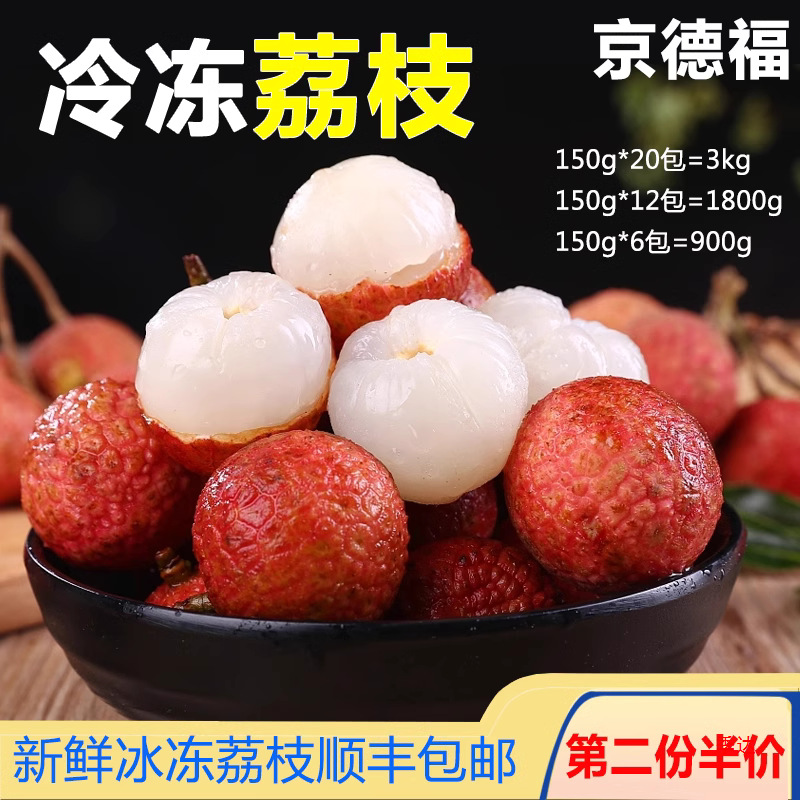 Ледяные личи Jingdefu 150 г, свежие, сладкие, замороженные