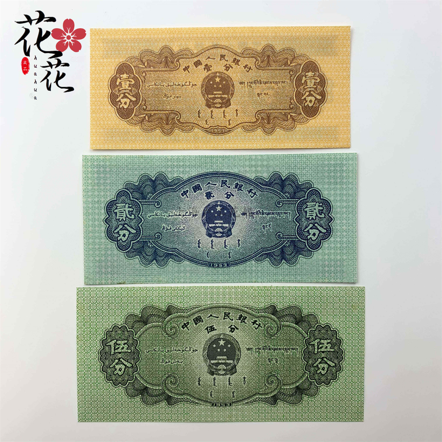 Brand New 1953 125 Cent Small Complete Set of Second Edition Rmb Real Banknotes Collection Banknotes Old Version Old Money Real Banknotes
