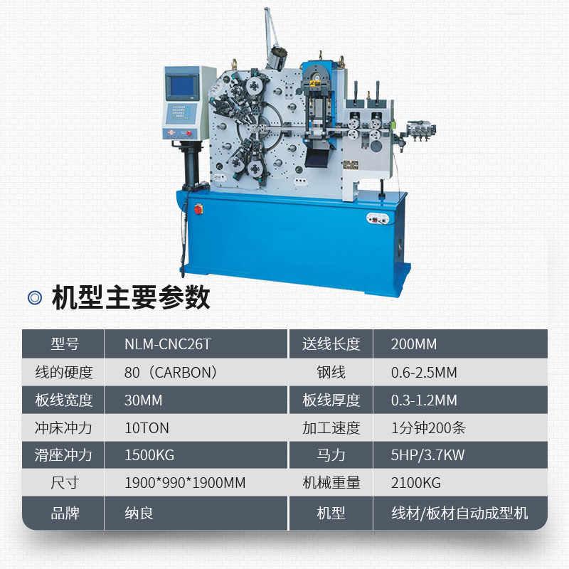 Processing of Spring Sheet Metal Parts, Plate Materials, and Wire Automatic Forming Machine Nlm-Cnc26T Automatic Forming Machine