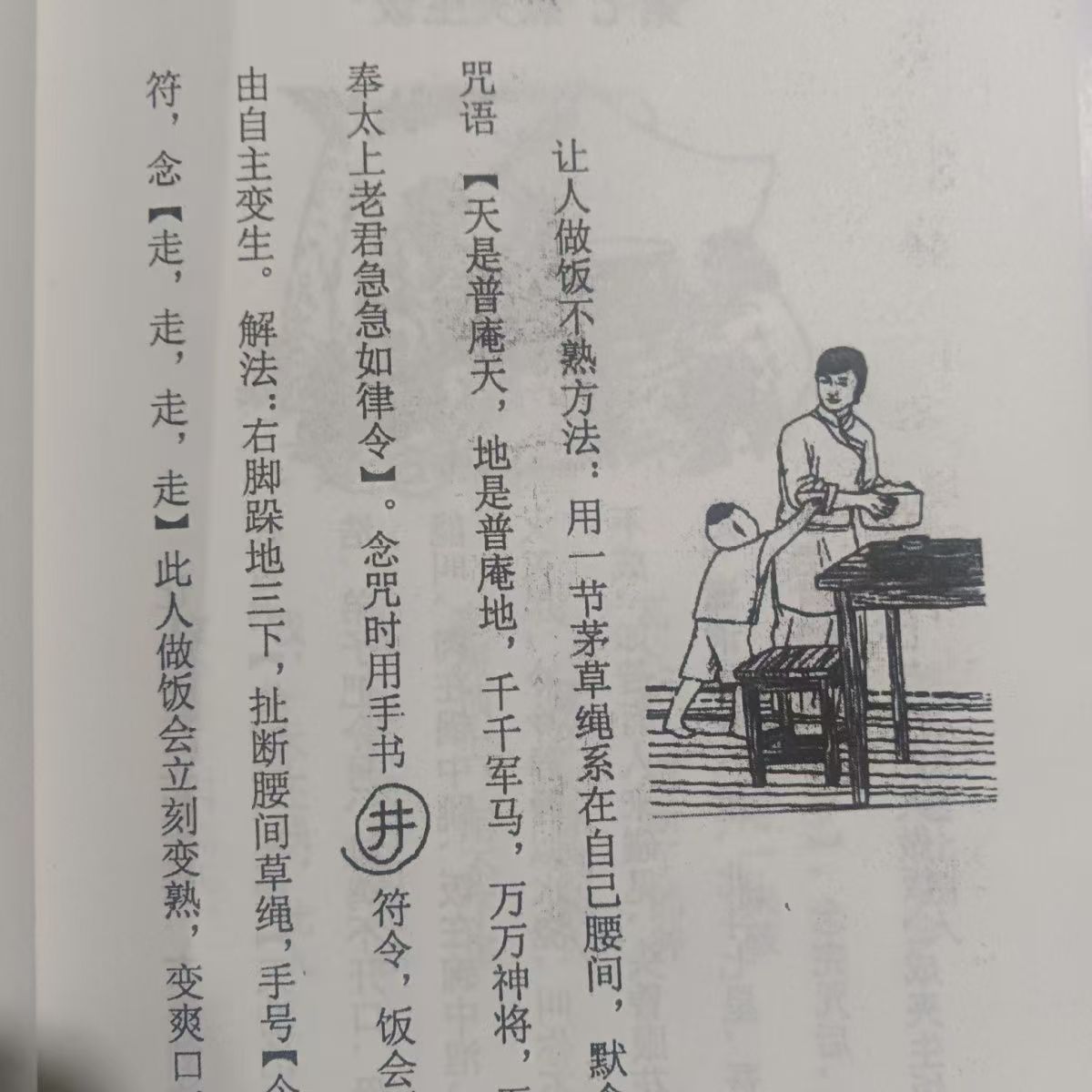 On the new vernacular wordless book Guiguzi ancient 1992